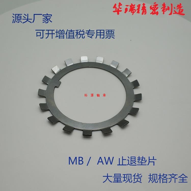 NSK替代 SKF NSK AW MB16 MB17 MB18 MB19花垫多齿止退止动垫