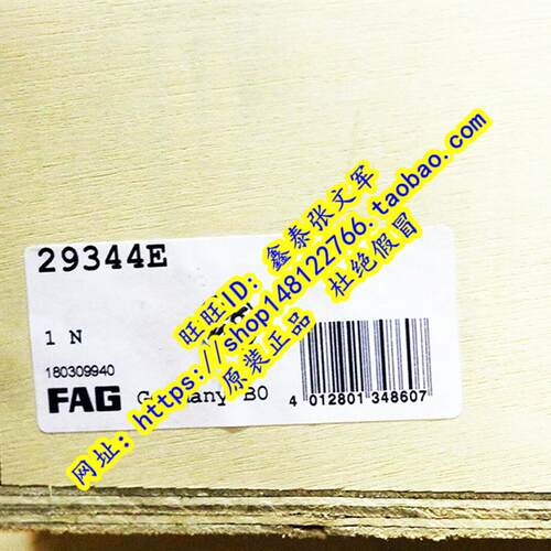 德国FAG原装进口轴承推力滚子 29356E.MB 9069356 正品29356E 903
