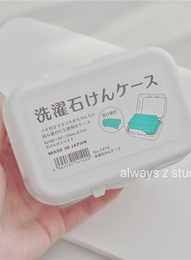 AlwaysZ东邦皂便携可外带层沥水白色皂盒免打孔可爱盒肥皂盒双