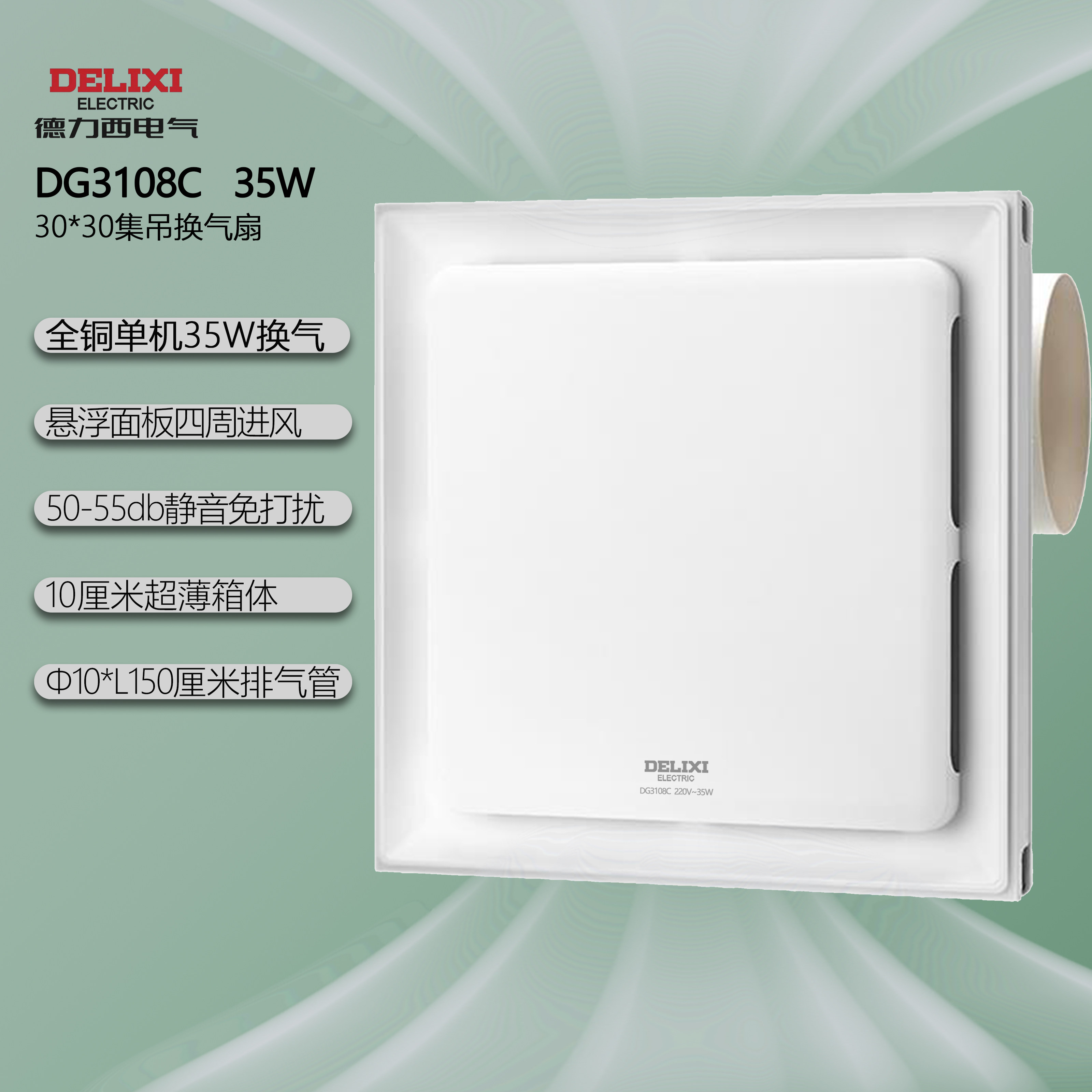 德力西集成铝扣板吊顶纯铜电机超薄静音30*30排气换气扇铝扣模块