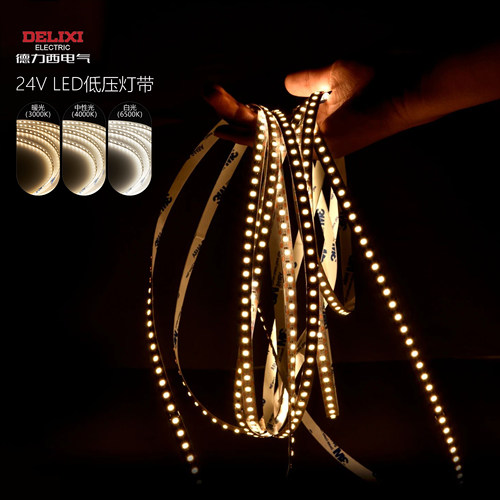 德力西24V线性灯带随意剪无压降