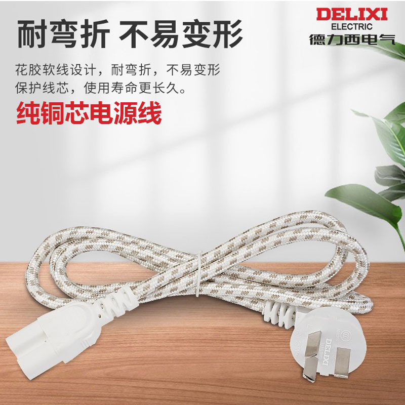 德力西三孔插头电饭锅电视电脑烧水壶显示屏打印机通用电源连接线