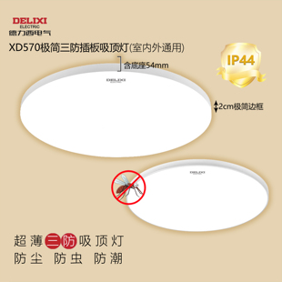 德力西XD570三防插板超薄防虫尘潮全密封护眼餐厅卧室书房吸顶灯