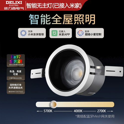 德力西已接入米家智能防眩筒射灯