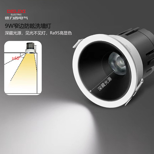 德力西9W深防眩洗墙灯无界弧面
