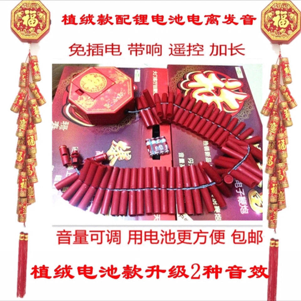 仿真电子鞭炮免插电电池炮竹带响婚庆春节开业结婚乔迁电子爆竹