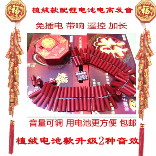 仿真电子鞭炮免插电电池炮竹带响婚庆春节开业结婚乔迁电子爆竹