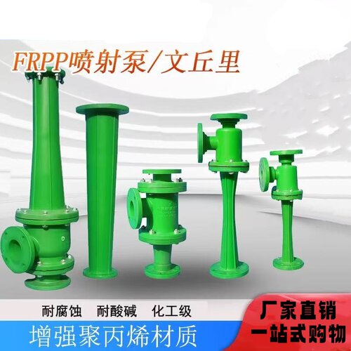 水喷射真空泵耐酸碱真空泵文丘里