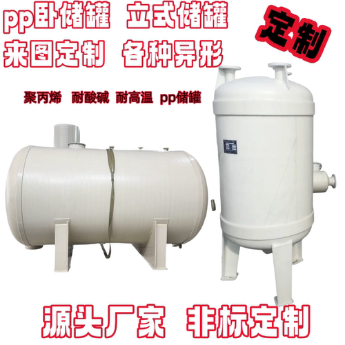 常压pph卧式储罐聚丙烯塑料贮罐