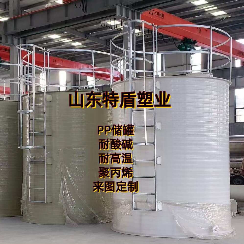 定制pp储罐聚炳烯耐高温耐酸碱搅拌桶搅拌罐塑料水塔水桶化工储罐