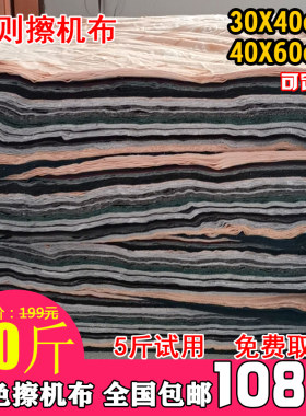 纯棉擦机布规则40X60吸油吸水