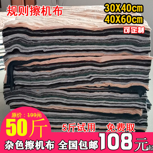 纯棉擦机布规则40X60吸油吸水