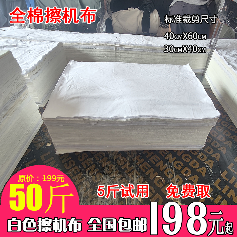 鑫鑫擦机布白色工业吸油吸水无尘