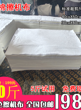 擦机布全棉工业抹布碎布擦机布抹布白色擦机布吸油吸水不掉毛无尘