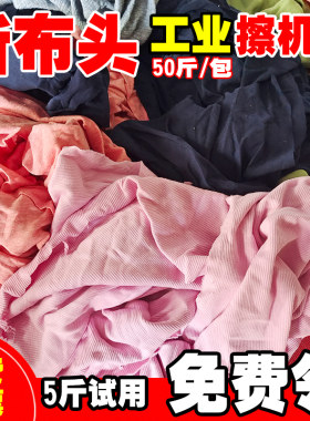 工业吸油大块全新无尘擦机布