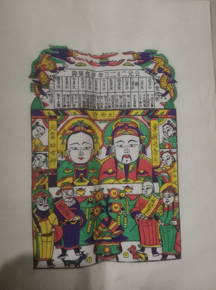 2023兔年灶王爷灶王奶奶朱仙镇木版年画纯手工吉祥新年纳福