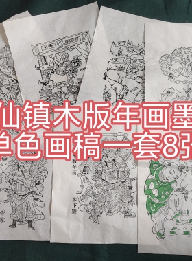朱仙镇木版年画纯手工刻印木版画戏曲故事线稿素色年画