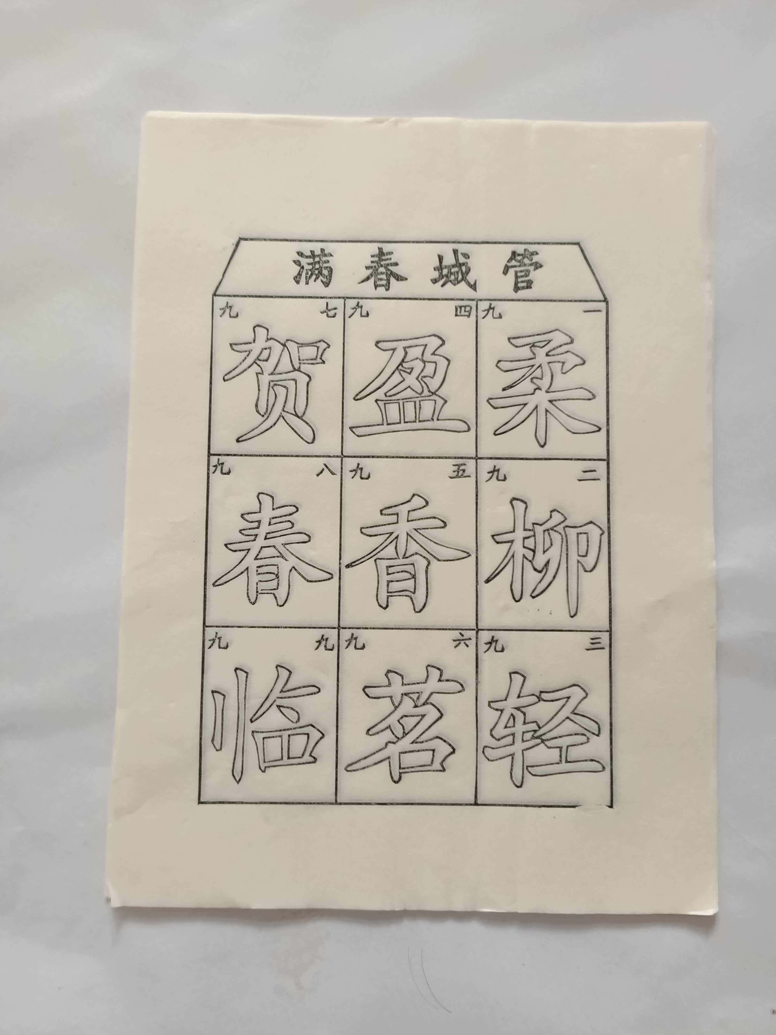 九九消寒梅花图文字描红时令年画朱仙镇木版年画传统工艺制作