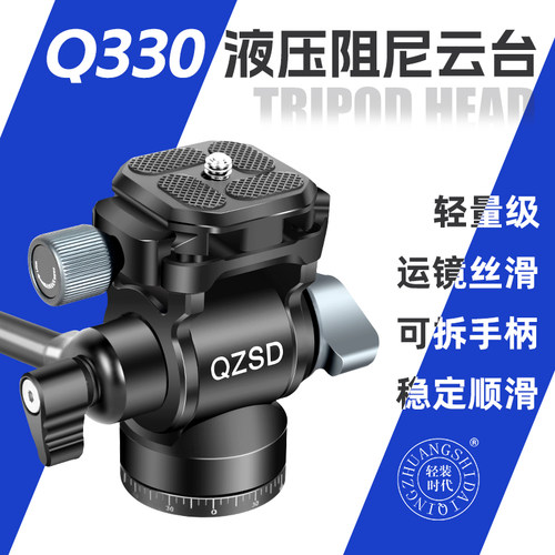 云台络合剂迷你液压阻尼手柄云台