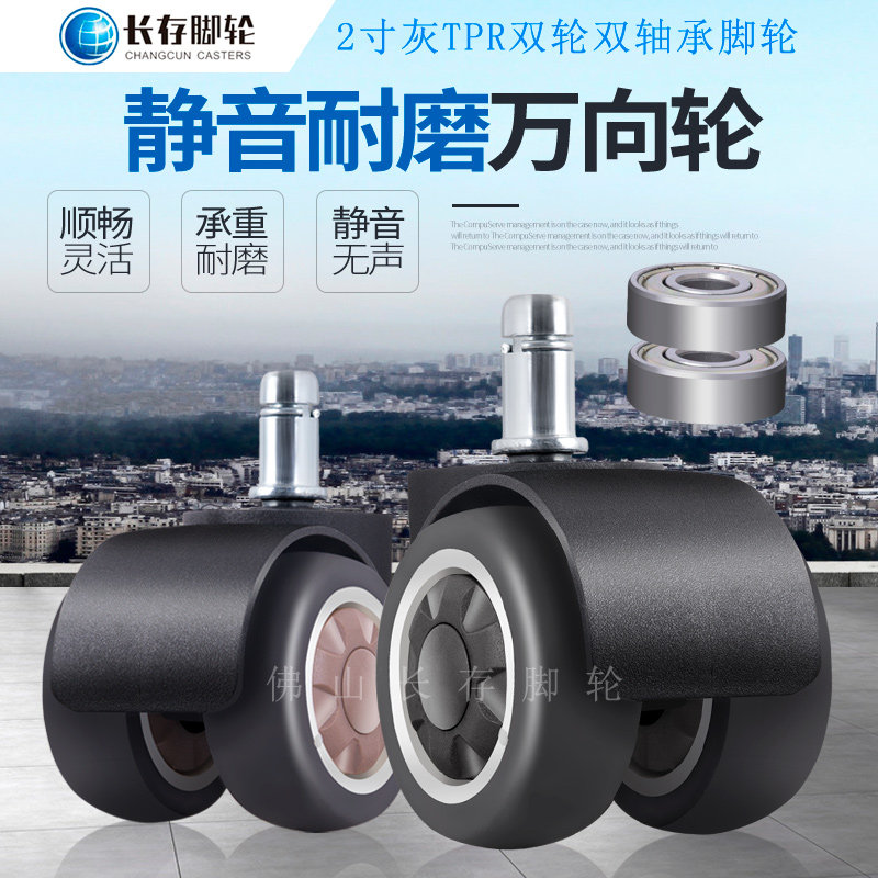 2寸万向轮双轴承插杆办公椅轮电脑椅脚轮tpr不伤地板静音耐磨顺滑