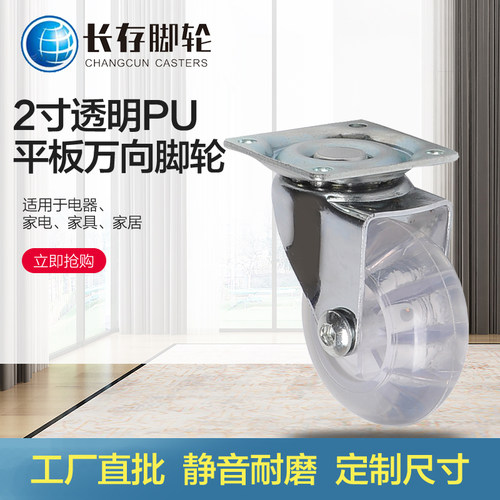 静音耐磨平板中国万向轮长存PU