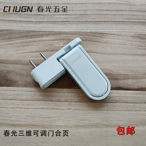 春光塑钢三维可调120kg承重合页