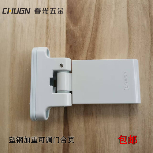 春光塑钢加重合页可调铰链活页
