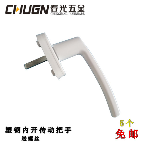 春光塑钢门门窗外开执手把手