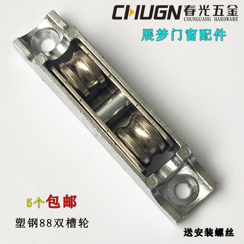 春光CHUGN 塑钢门窗88双槽自调滑轮 移门凹槽滚轮 移窗加重凹轮