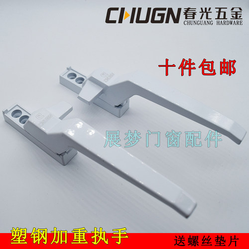 春光CHUGN 塑钢执手锁 豪华加重7字把手 推拉门窗外平开窗户拉手