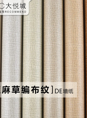 现代简约纯色素色亚麻高档墙纸