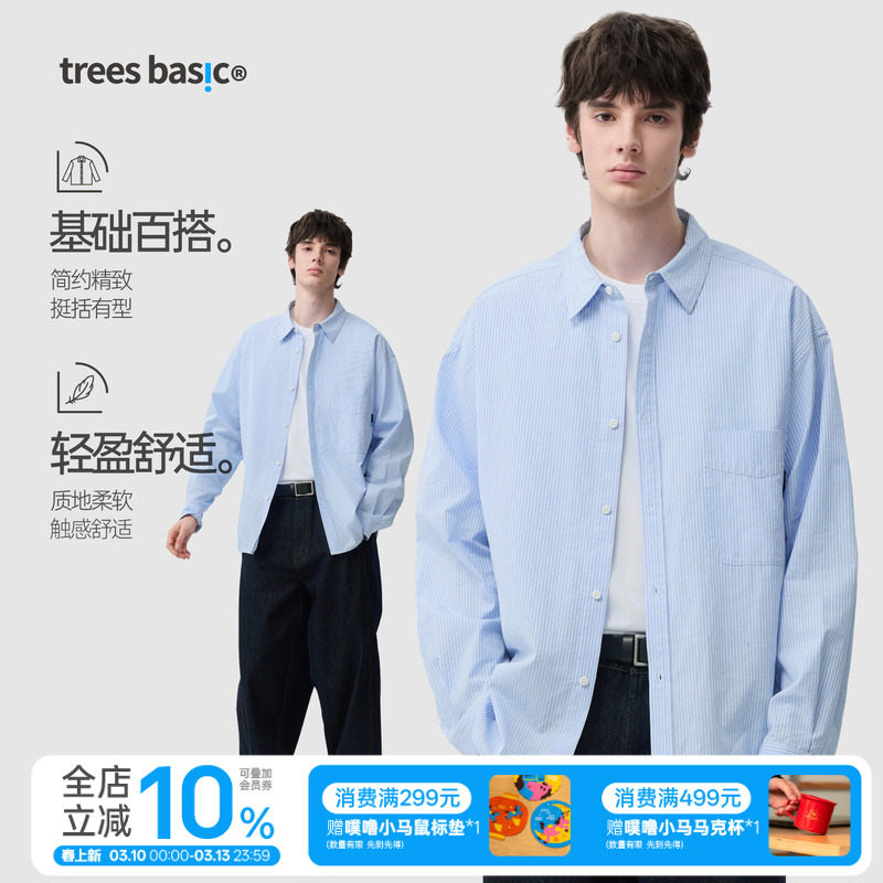 TreesBasic蓝白竖条纹简约纹理感长袖衬衫男女款春秋外套