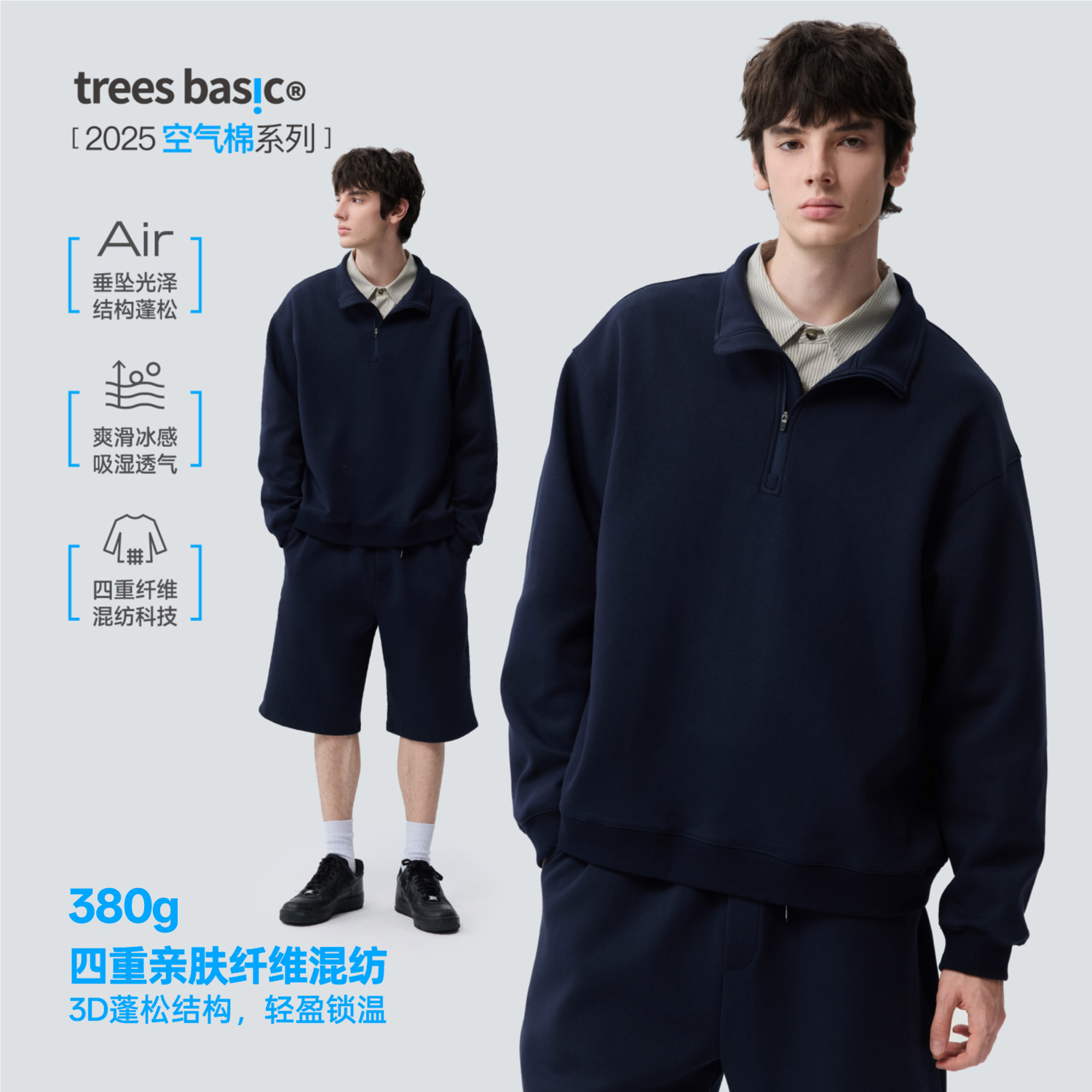 空气棉系列半拉链翻领卫衣