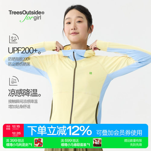 TreesOutside for girl女款原纱防晒UPF200+凉感干爽修身防晒衣
