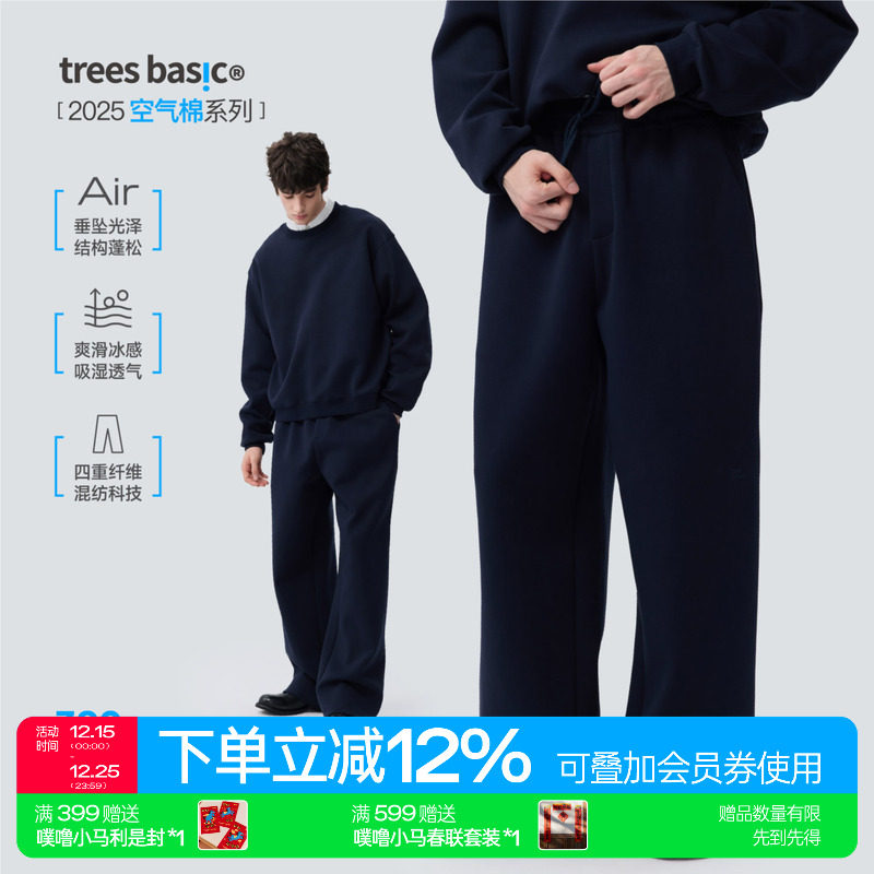 TreesBasic空气棉系列(柔滑亲肤不易变形)直筒长裤2025男女同款