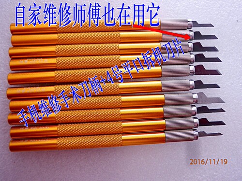 拆机工具 切割刀 手机拆机刀片 除胶刀片 手术刀柄 雕刻刀