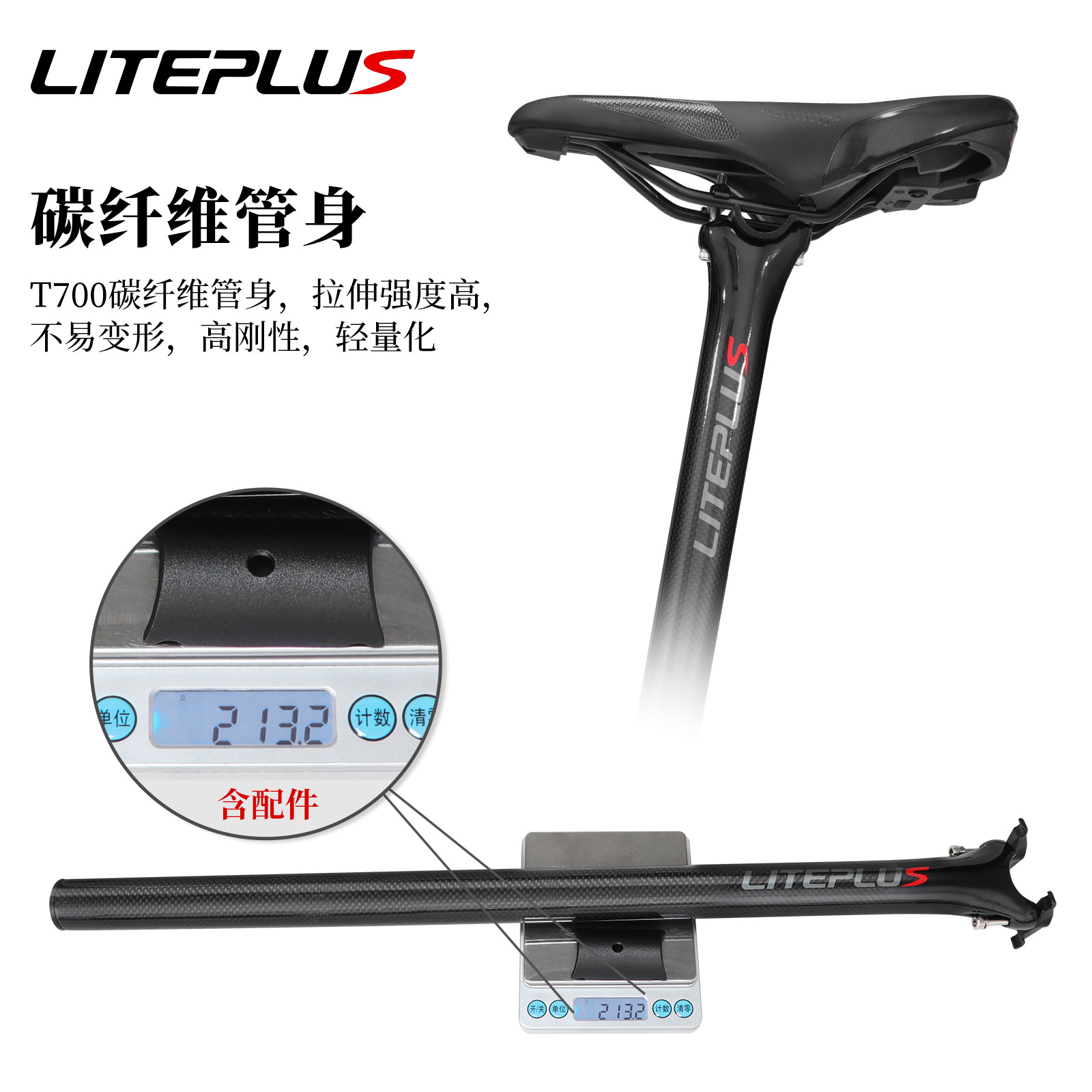 LITEPLUS碳纤维一体折叠车座管