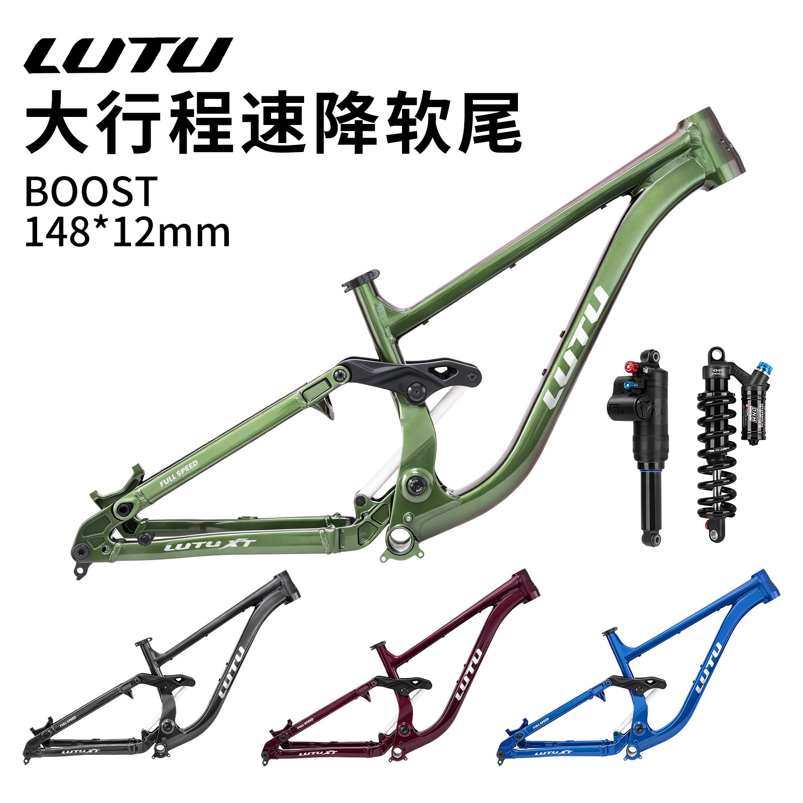 LUTU山地DH速降enduro软尾车架