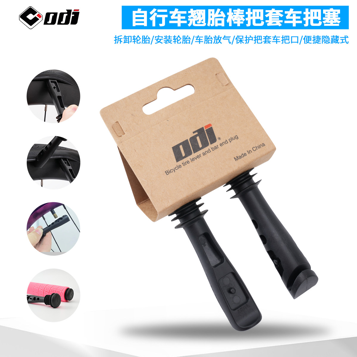 ODI翘胎棒组合工具便捷多功能