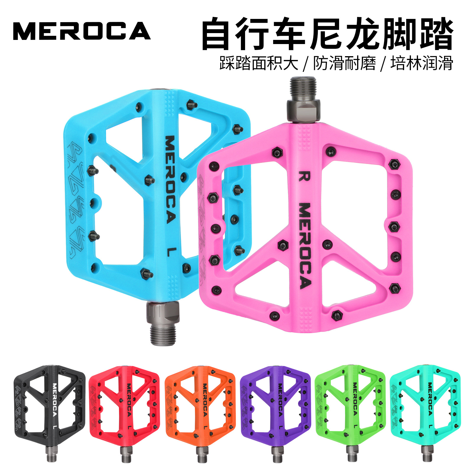 meroca防滑速降脚踩板公路自行车