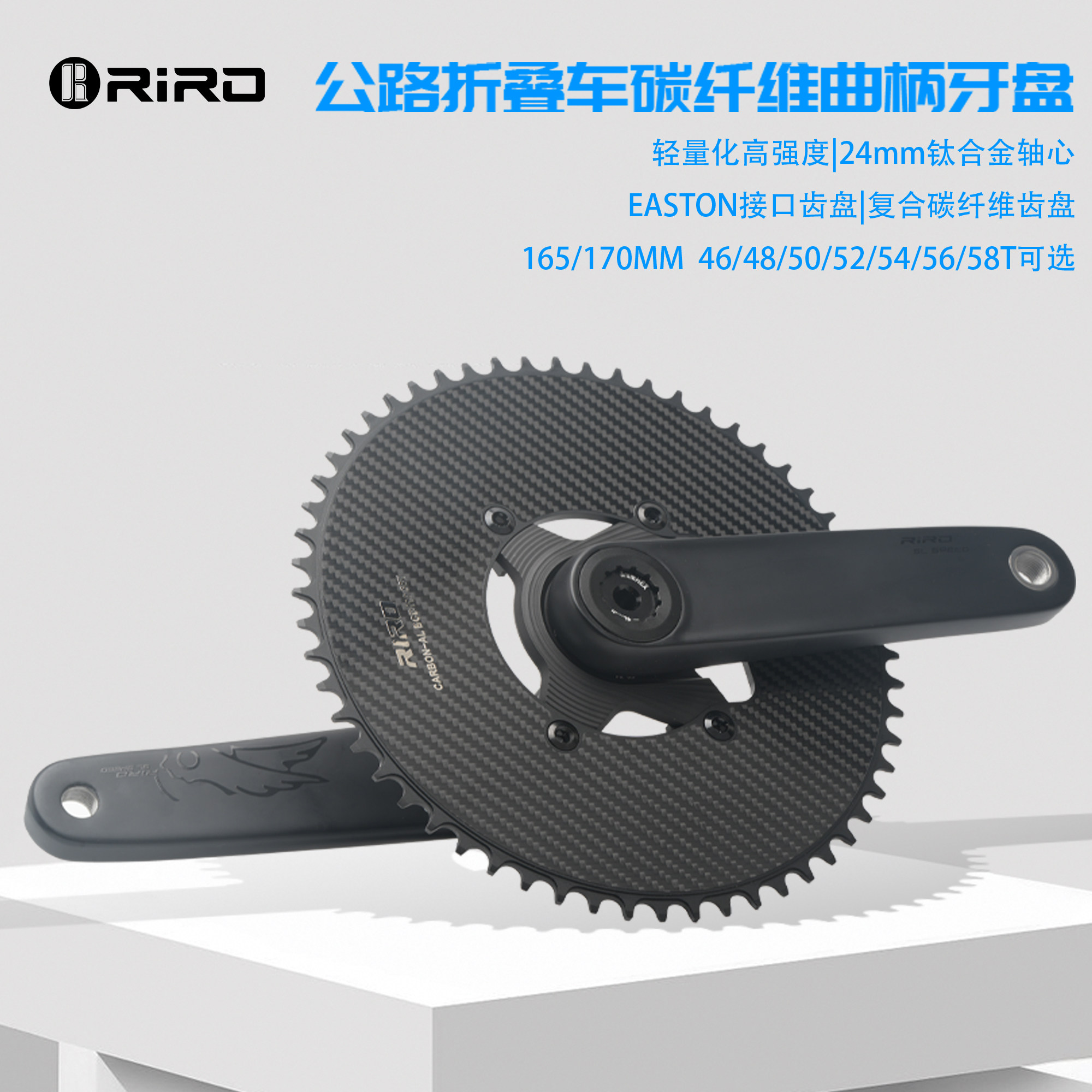 RIRO公路自行车碳纤维曲柄24MM钛轴心碳单盘功率计牙盘折叠车改装
