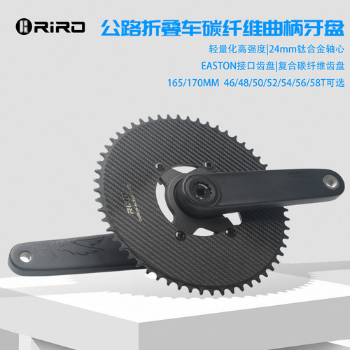 RIRO碳纤维曲柄牙盘超轻高强度