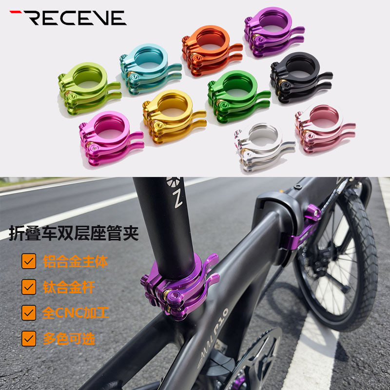 RECEVE钛轴双层坐管夹防滑锁死折叠车座管夹大行P8 P10 D9birdy用