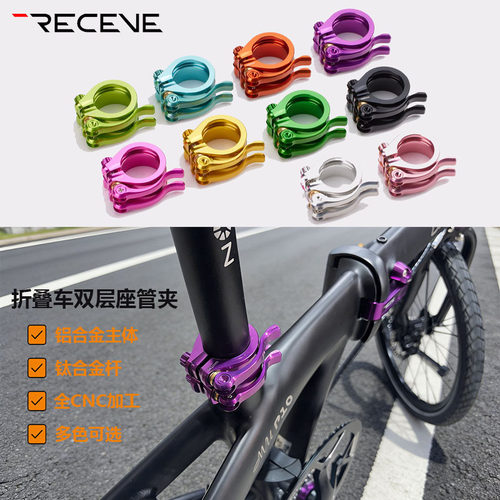 RECEVE钛轴双层防滑坐管夹