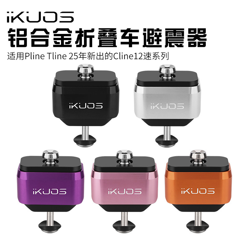 小布T/Pline钛轴后减震器