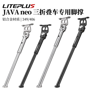 LITEPLUS适用JAVA neo脚撑 349/406三折叠自行车脚撑超轻停车支架