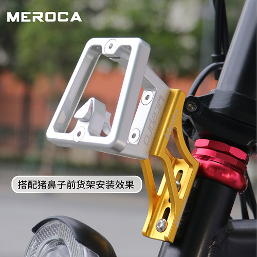 MEROCA折叠车支架前货架安装座