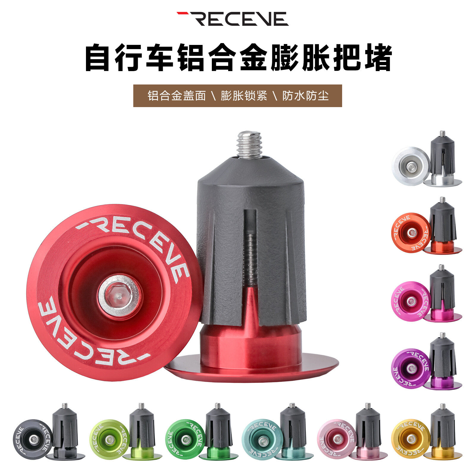 RECEVE折叠车CNC锁死把堵