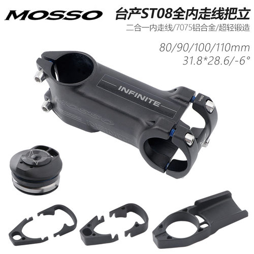MOSSO自行车把立超轻内走线