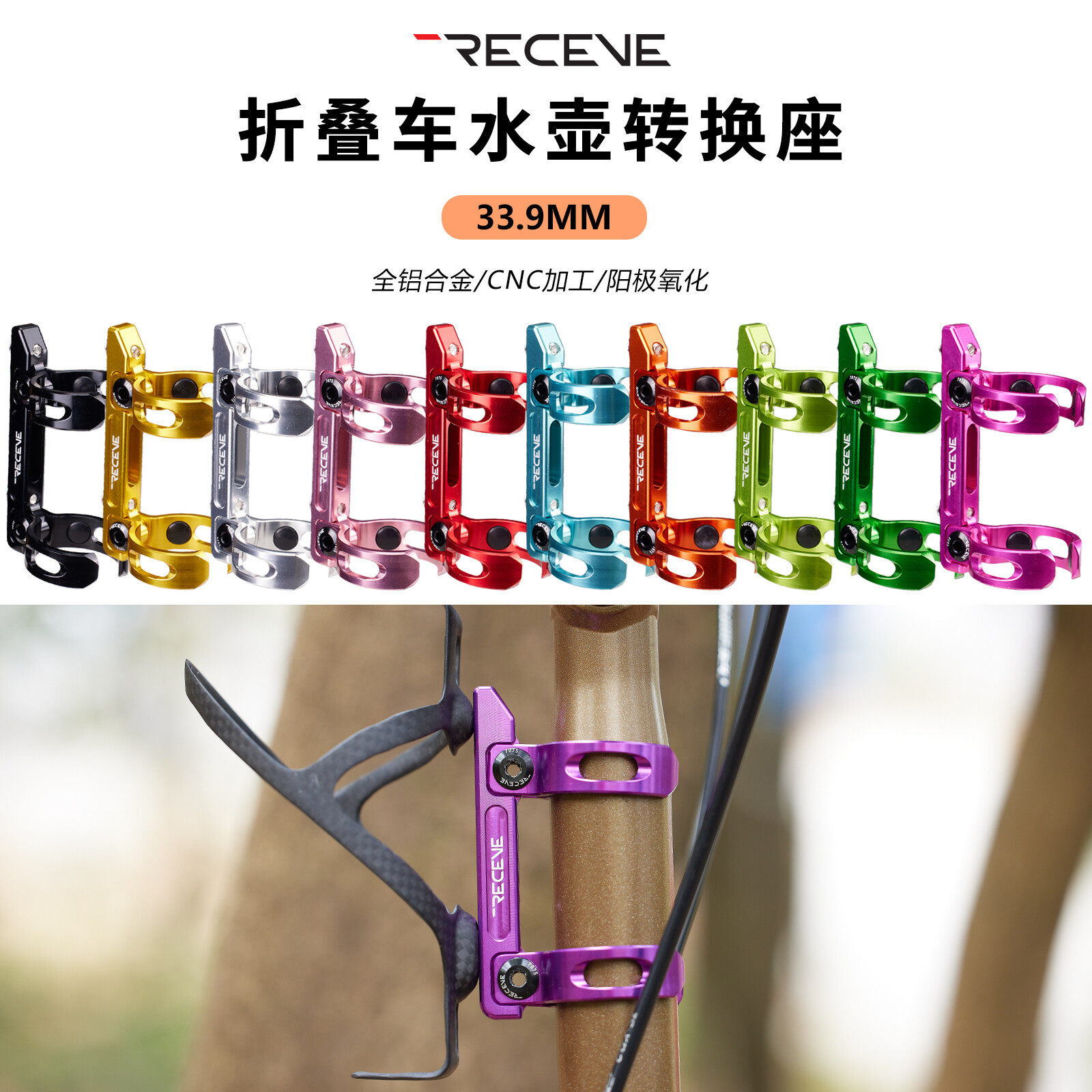 RECEVE折叠车小布33.9水壶架大行转接支架P8 P10 D9CNC水壶转换座